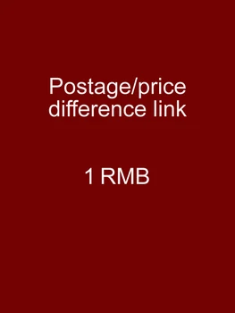 Дополнительные почтовые расходы/разница в цене, 1 юань